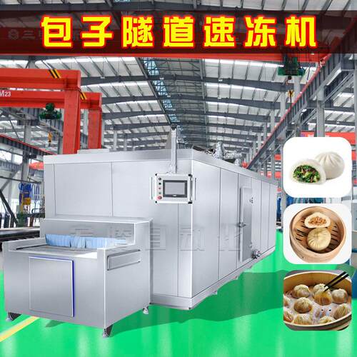 灌汤包商用速冻机素食面点全自动冻机肉包隧道式速冻设备急冻