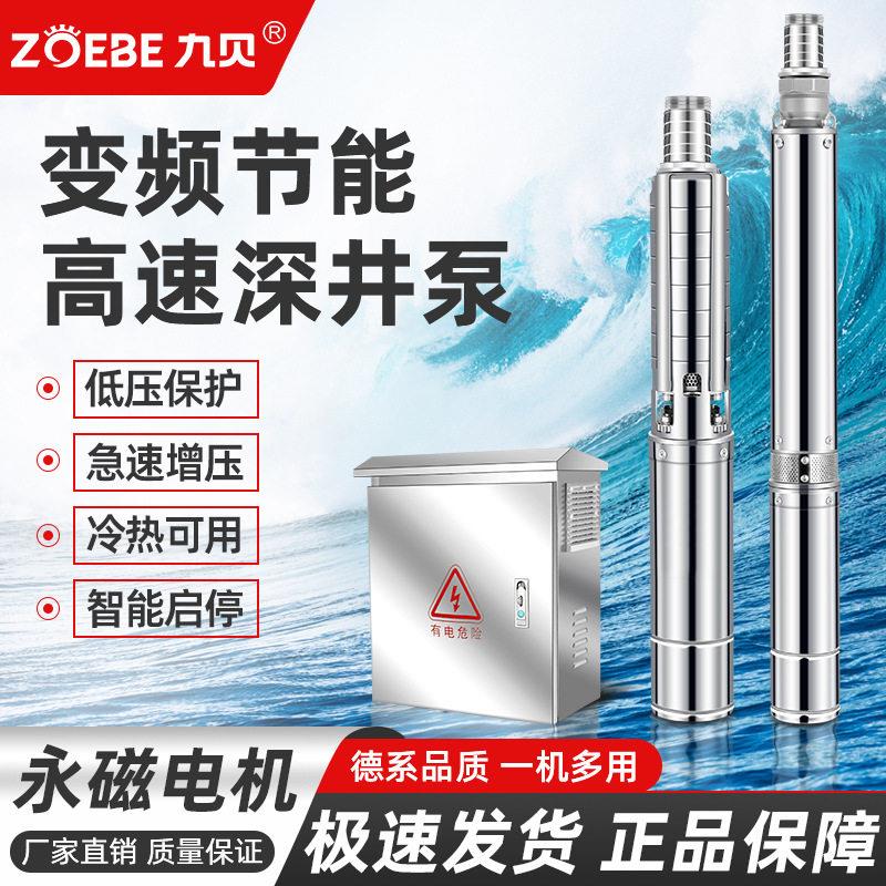 永磁变频深井泵大流量恒压不锈钢潜水泵APP控制调速深水泵压