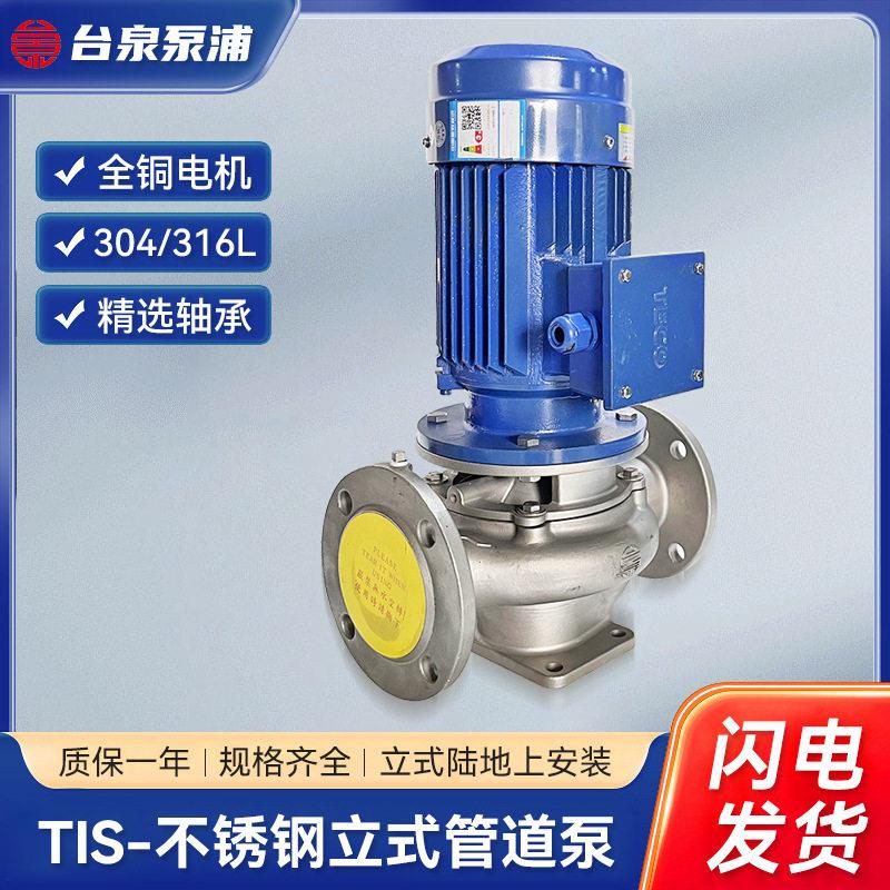 2.2KW立式污水管道水泵3HP不锈钢空调冷却循环泵DN652寸半泵头