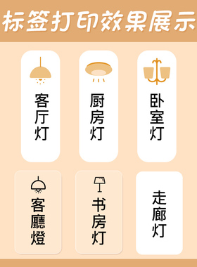 精臣D110开关标识贴打印机夜光开关贴纸高级面板标签机小型智能