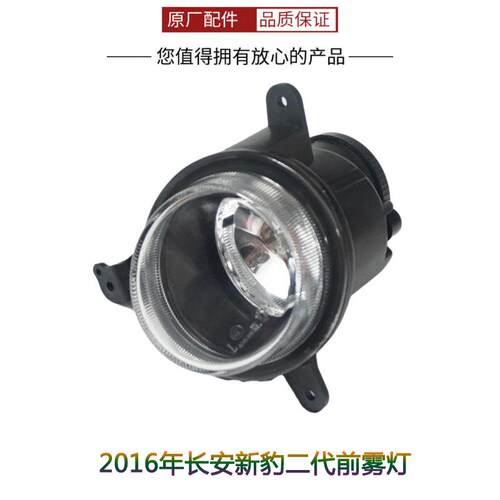 适配长安新豹二代前雾灯前杠灯2016年款货车新豹配件新款汽车灯具