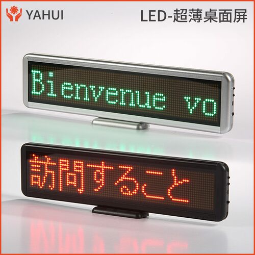 LED台式桌面屏超薄LED车载显示吸盘式充电广告电子发光走字会议牌