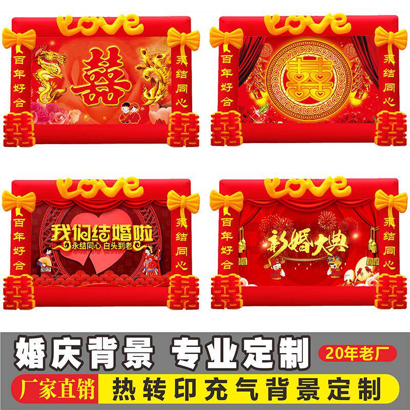 新款充气舞台背景墙+婚庆拱门结婚喜字背景婚礼牌坊彩虹门气模