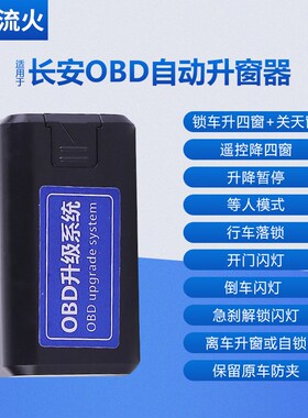 长安14~16~17~18~20~21~24款CS75PLUS一键升降自动升窗器落锁关窗