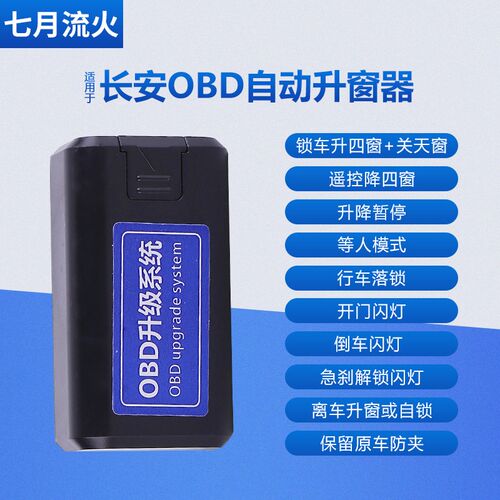 长安14~16~17~18~20~21~24款CS75PLUS一键升降自动升窗器落锁关窗