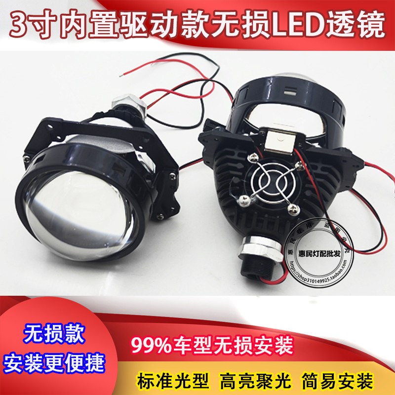 3寸LED双光透镜汽车大灯远近光超亮快启无损内置改装恶魔眼天使眼