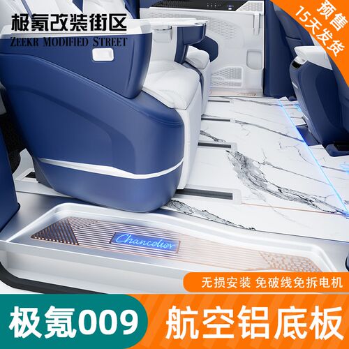 适用于22-25款极氪009航空铝地板脚垫铝合金地板迎宾踏板改装件