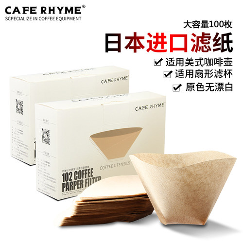 美式咖啡壶滴漏式咖啡机用原色咖啡滤纸100张 加厚102扇形过滤纸