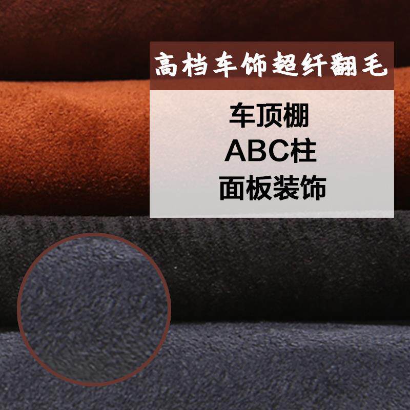 绒面超纤皮革仿鹿皮绒皮料饰品箱包车饰翻毛皮面料汽车内饰车顶棚