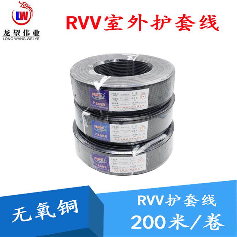 RVV护套线2芯护套线+无氧铜芯线+多丝线+200米卷RVV软护套线缆