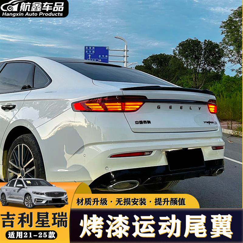 适用于21-25星瑞原厂款尾翼改装专用后备箱压尾鸭嘴定风翼扰流板