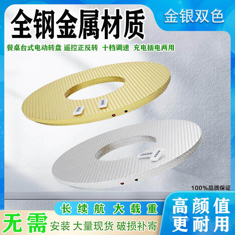 电动遥控转盘可调速全钢材质电动转盘手动电动两用酒店餐桌旋转盘