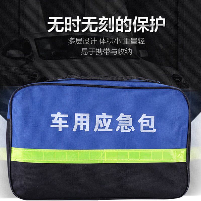 车载应急包汽车用自驾游工具包车辆救援装备多功能急救包套装宝马