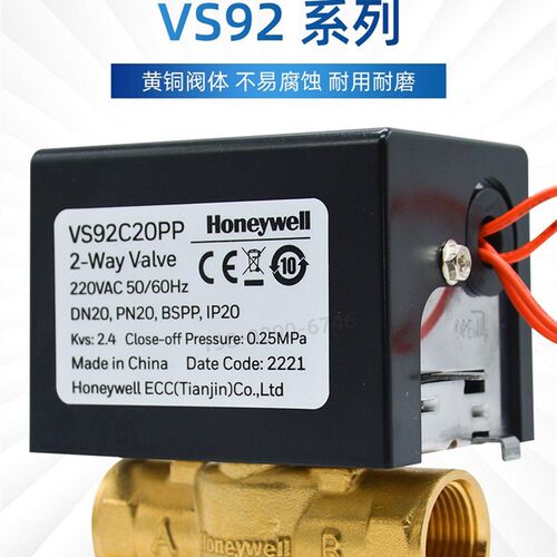 霍尼韦尔二通电磁水阀 VS82C20PP DN20口径 铜质两线电动阀 常闭