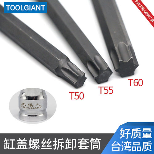 汽车缸盖螺丝拆卸专用套筒T50 T55 T60内六角工具200MM汽修