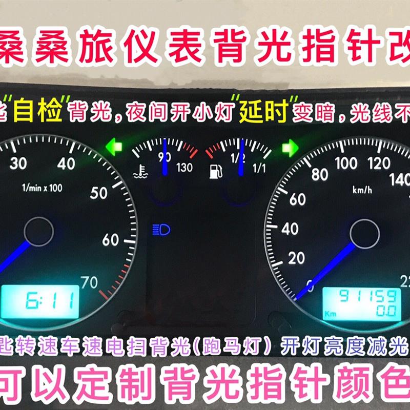 普桑 桑旅仪表盘改装背光LED灯泡 白红蓝色指针 自检背景灯板配件