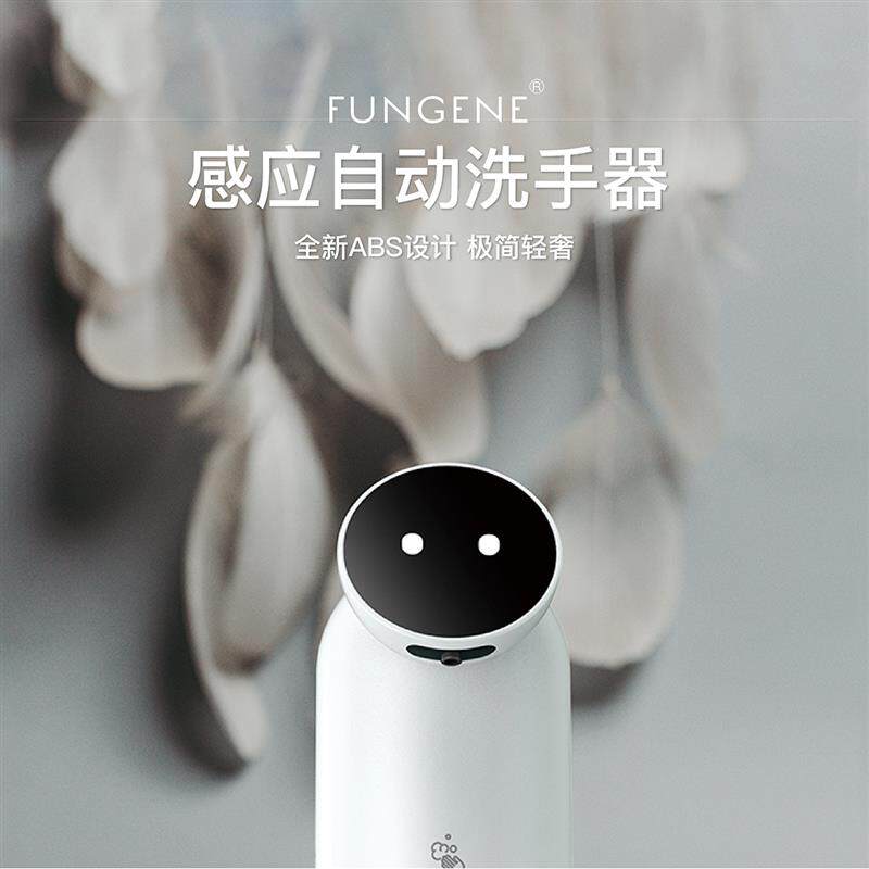 梵吉尼FUNGENE智能感应发泡洗手机电动家用自动发泡洗手器皂液器