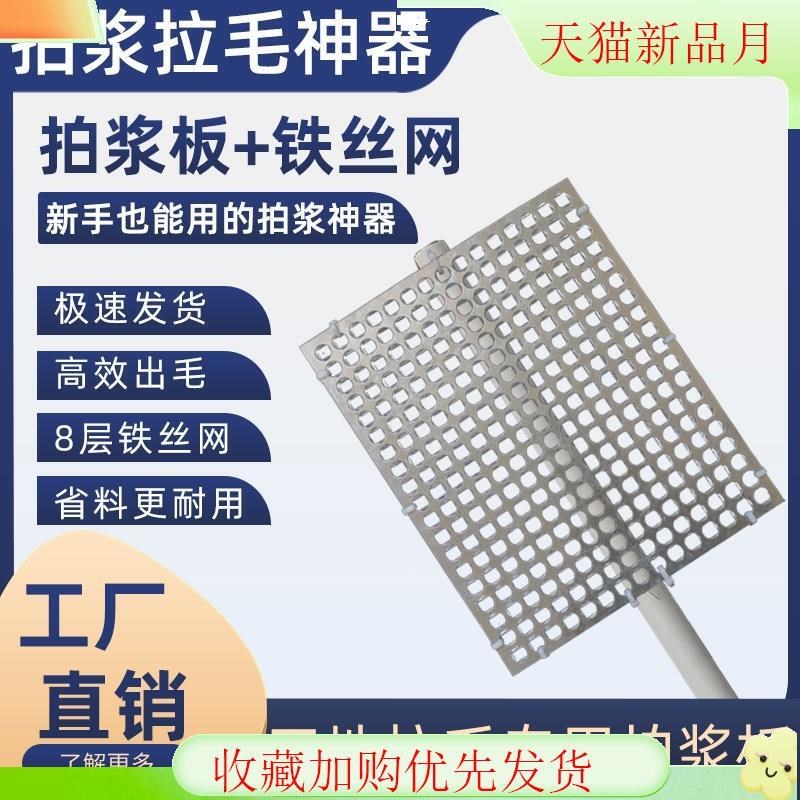 地拍浆拍子拉毛神器器拍浆网拍甩浆工具建筑浆神墙面拍水泥砂浆