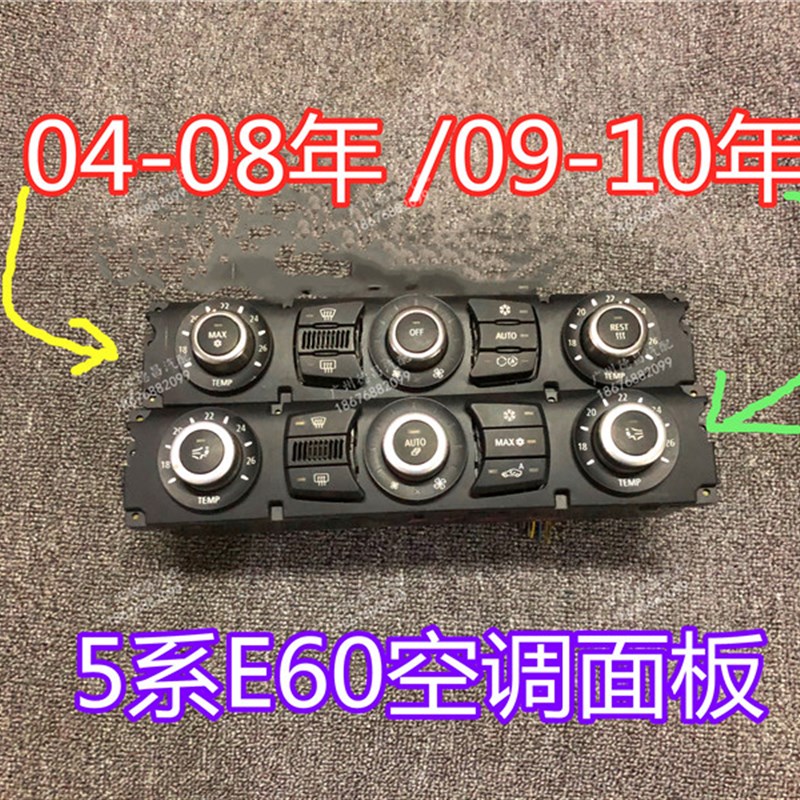 适用宝马5系空调开关控制面板总成e60老款523空调按键芯片按钮525