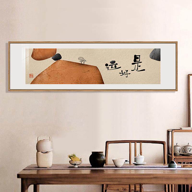新中式知我意书法装饰画客厅书房沙发背景墙画横版卧室床头挂画