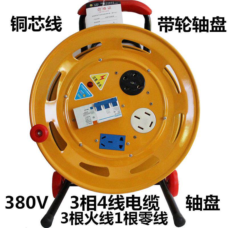 2用+大功率三相电380v伏移动电缆盘电线盘线拖线盘插线盘圈卷线盘