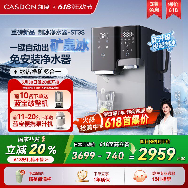 【政府补贴】凯度冰块净水器台式家用矿化即热净饮水机冰吨吨ST3S
