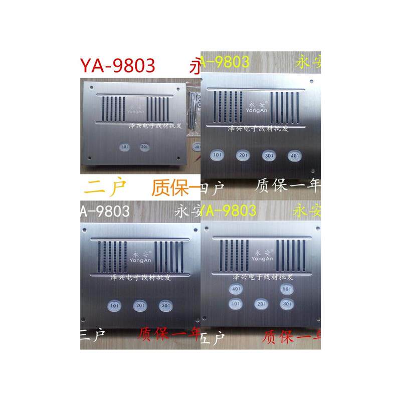 包邮永安门禁楼宇对讲门铃面板主机+二三四五六八234568户门控