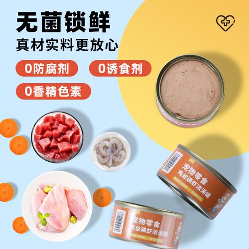 狗狗罐头鸡肉金枪鱼肉零食补水通用成犬健骨幼犬增肥主食拌饭30罐