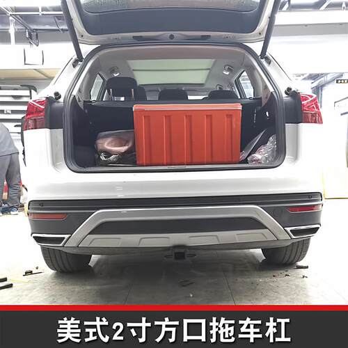 适用于大众探岳改装拖车杠牵引杆拖车钩牵引钩方口杠拖车挂车配件