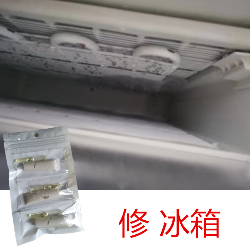 空调漏r410制冷剂修补专用胶水抗高压冰箱冷柜漏氟r22冷媒铝漏氟