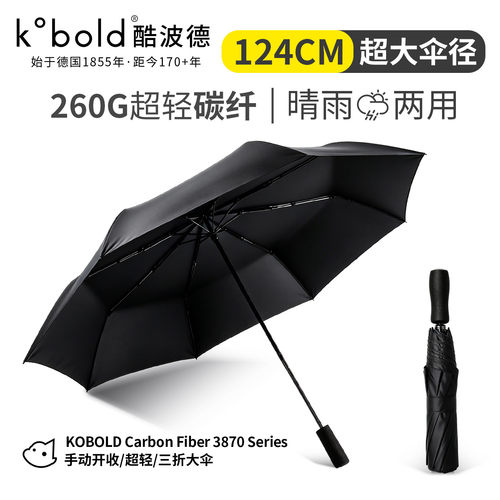 kobold酷波德超大号雨伞加大加厚加固男女士双人三人伞晴雨两用伞