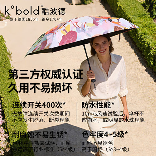 德国酷波德太阳伞便携遮阳伞女