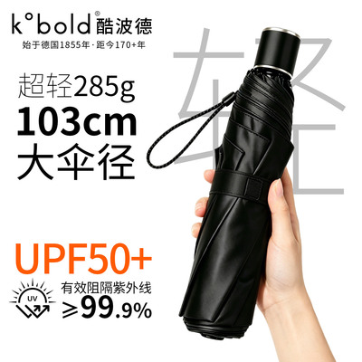 Kobold德国折叠伞男女款纯黑雨伞
