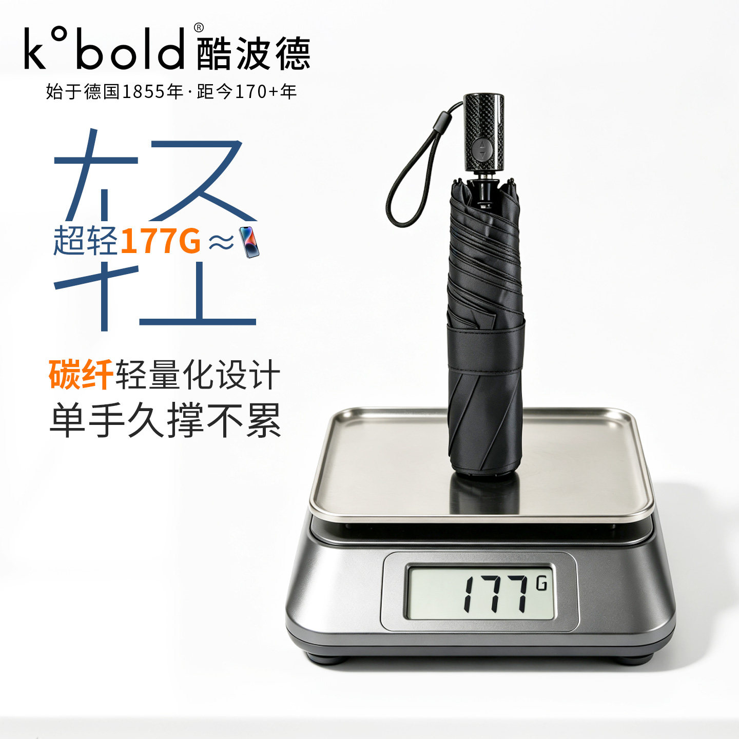 Kobold酷波德国品牌伞三折叠超轻碳纤维雨伞男全自动晴雨伞两用女