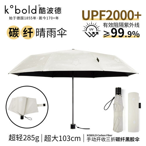 酷波德碳纤维折叠防晒晴雨伞
