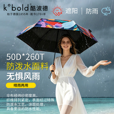德国酷波德太阳伞便携遮阳伞女
