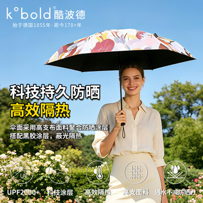 德国酷波德太阳伞便携遮阳伞女