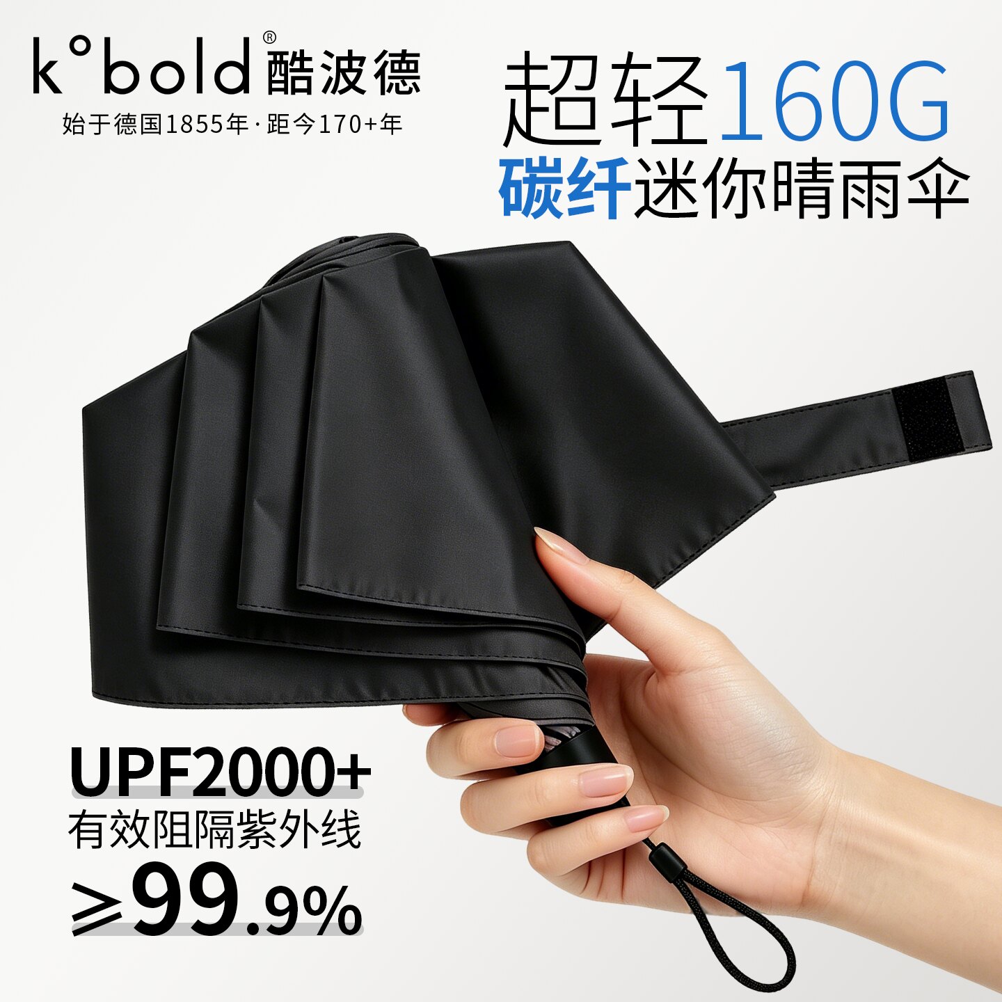 Kobold碳纤维超轻小巧遮阳防晒伞