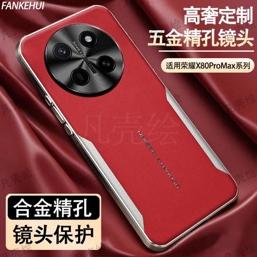 凡壳绘适用荣耀X80ProMax手机壳新款刀锋素皮秒变高档商务金属镜头精孔高级感简约时尚防摔硅胶保护套轻薄男