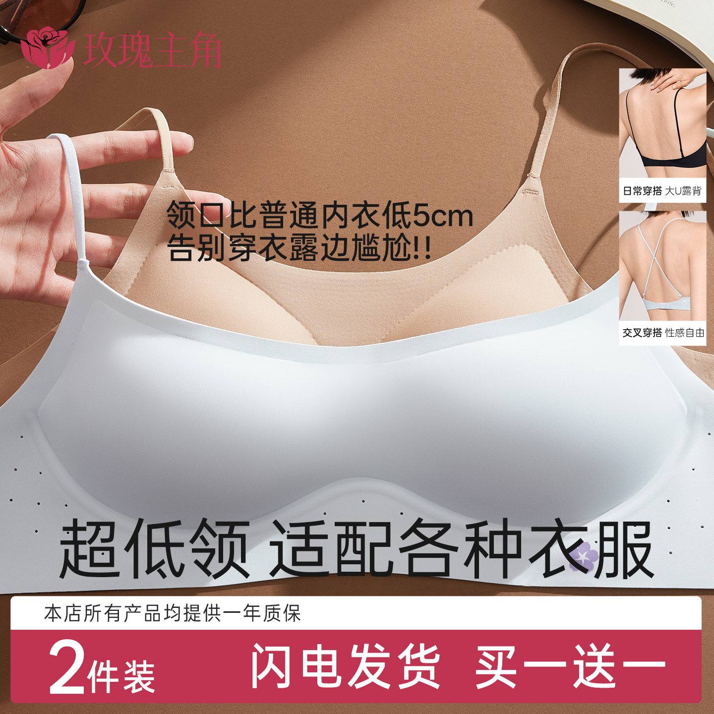 玫瑰主角超低领美背内衣女无钢圈隐形无痕聚拢文胸薄款收副乳胸罩