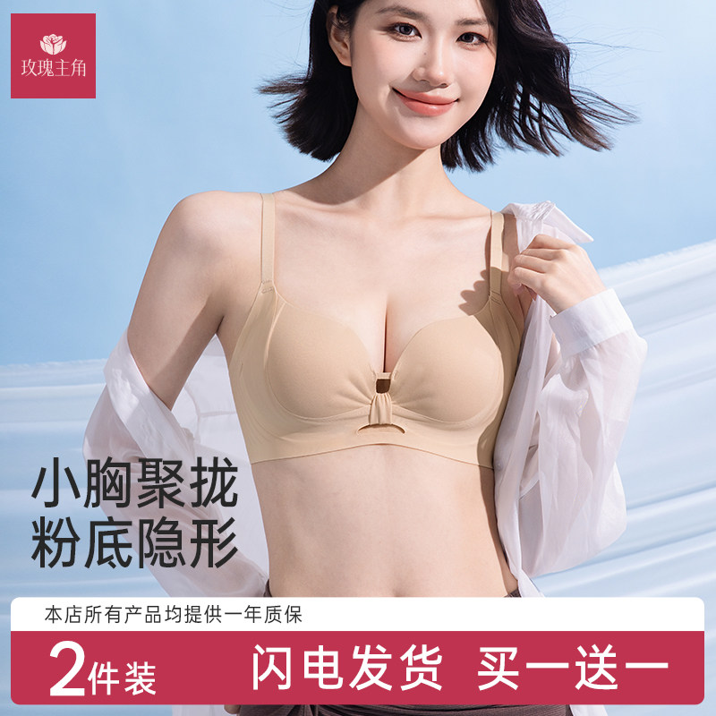 玫瑰主角粉底液内衣女小胸聚拢收副乳防下垂显大性感夏薄款文胸罩