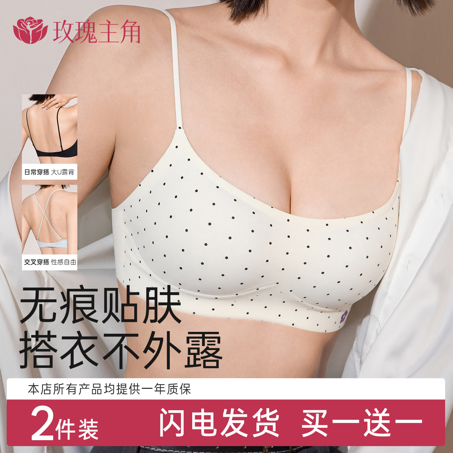 玫瑰主角甜美少女风细肩带交叉美背波点文胸女无痕聚拢抹胸内衣