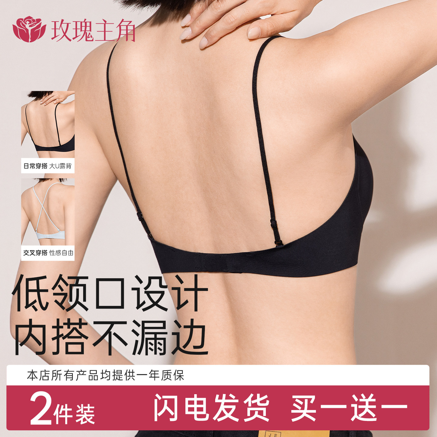 玫瑰主角简约风大U露背文胸女聚拢无痕细肩带美背内衣防下垂黑色