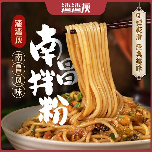 渣渣灰南昌拌粉江西正宗夜宵