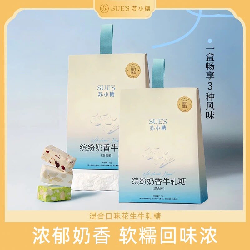 苏小糖花生抹茶蔓越莓牛轧糖追剧零食下午茶零食糖果厦门特产礼物
