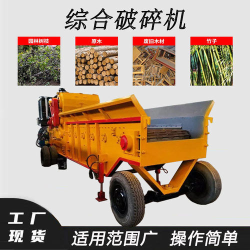 综合式废旧家具粉碎机带钉子木板模板破碎机移动式竹子破碎机