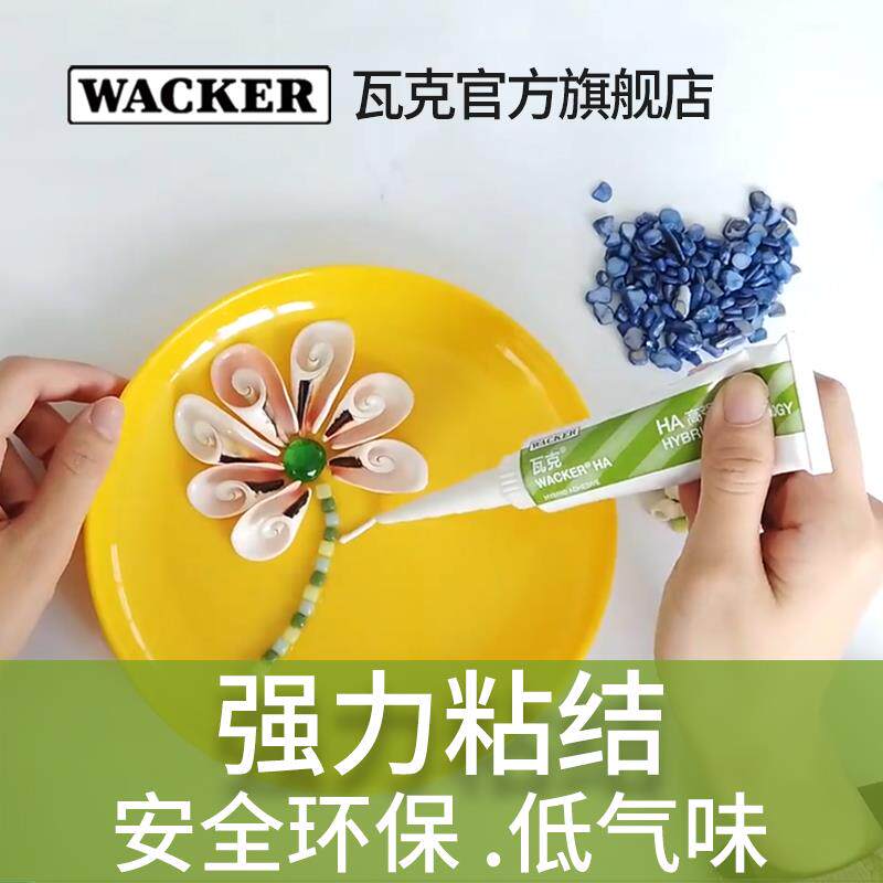 瓦克HA高强度DIY手工胶+免钉胶+强力万能胶+无毒环保型30毫升
