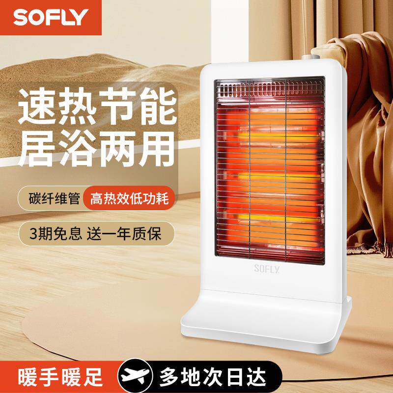 舒飞小太阳取暖器家用远红外碳纤维烤火炉居浴两用节能静音电暖器