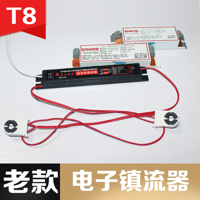 日光灯镇流器支架荧光灯管20W30W40W一拖一磁道体电子整流器