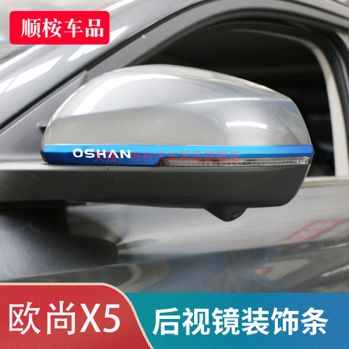 长安欧尚X5汽车用品X7plus改装Z6专用外观装饰件爆改后视镜防撞条